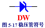 稳压管符号